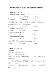 期中重难点检测卷（试题）-小学数学四年级下册苏教版