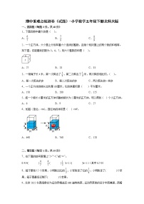 期中重难点检测卷（试题）-小学数学五年级下册北师大版