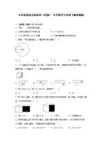 小升初易错点检测卷（试题）-小学数学六年级下册苏教版