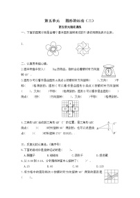 人教版五年级下册5 图形的运动（三）练习题