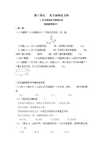 数学长方体和正方体的认识综合与测试综合训练题