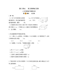 数学五年级下册长方体和正方体的认识综合与测试第一课时综合训练题