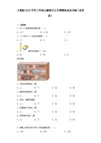 人教版数学二年级上册期末测试卷