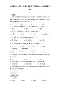 人教版数学六年级上册期末测试卷