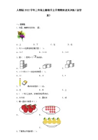 人教版数学三年级上册期末测试卷