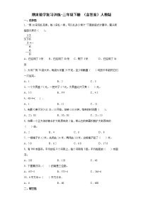 人教版数学三年级下册期末检测卷