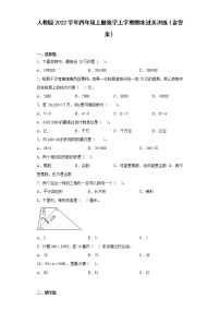 人教版数学四年级上册期末测试卷