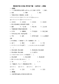 人教版数学四年级下册期末检测卷