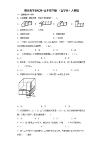 人教版数学五年级下册期末测试卷