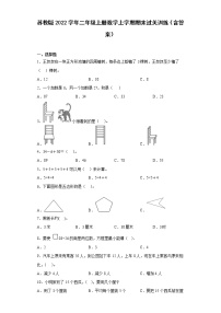 苏教版数学二年级上册期末测试卷