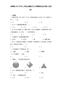 苏教版数学三年级上册期末测试卷