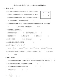 西师大版数学三年级下册第一次月考测试卷