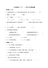 西师大版数学三年级下册第一次月考检测卷卷