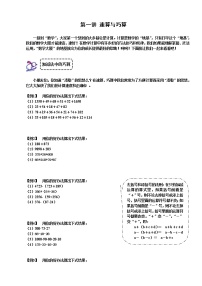 小学3年级 思维训练一 速算与巧算