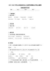 2021-2022学年江苏省南京市江北新区苏教版五年级上册期末测试数学试卷（含详细答案）