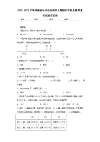 2022-2023学年湖南省长沙市芙蓉区人教版四年级上册期末考试数学试卷（含详细答案）