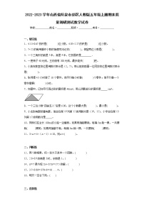 2022-2023学年山西省阳泉市郊区人教版五年级上册期末质量调研测试数学试卷（含详细答案）