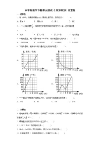 北京版六年级下册比和比例优秀单元测试达标测试