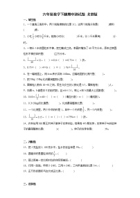 六年级数学下册期末测试题 北京版（含答案）