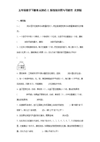 北京版五年级下册二 折线统计图与可能性优秀单元测试达标测试