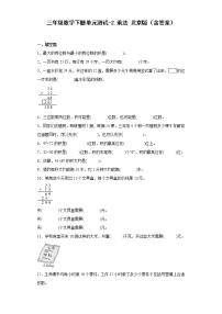 小学数学北京版三年级下册二 乘法精品单元测试一课一练