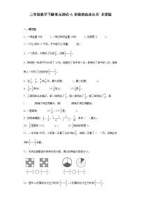 小学数学北京版三年级下册六 分数的初步认识精品单元测试课后测评