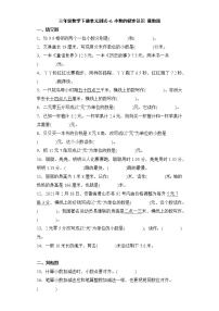 小学数学冀教版三年级下册六 小数的初步认识精品单元测试课后复习题