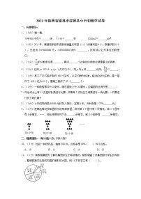 2021年陕西省榆林市绥德县小升初数学试卷