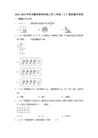 2022-2023学年安徽省蚌埠市淮上区三年级（上）期末数学试卷