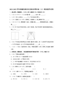 2022-2023学年福建省漳州市龙海市四年级（上）期末数学试卷