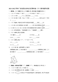 2021-2022学年广东省茂名市电白区四年级（下）期中数学试卷