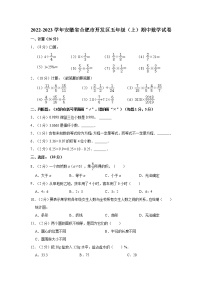 2022-2023学年安徽省合肥市开发区五年级（上）期中数学试卷