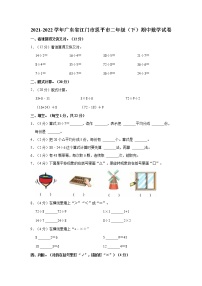 2021-2022学年广东省江门市恩平市二年级（下）期中数学试卷