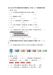 2022-2023学年安徽省亳州市蒙城县二年级（上）质检数学试卷