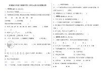 【阶段培优】苏教版五年级下册数学第三四单元拔尖培优测试卷（含答案）