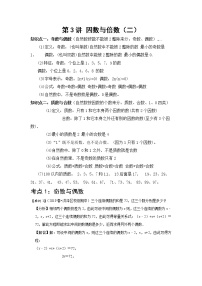 小学数学人教版五年级下册2 因数与倍数因数和倍数优秀同步训练题