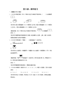小学五年级下册（人教版）数学讲义  08 A 春季五年级 第八讲 期中练习 基础版