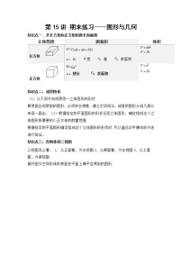 小学数学沪教版 (五四制)五年级下册图形与几何精品课时练习