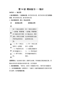 小学五年级下册（人教版）数学讲义  14 A 春季五年级 第十四讲 期末练习—统计 基础版