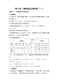 数学四年级下册小数的意义优秀同步训练题