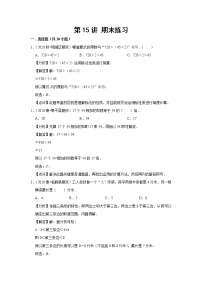 小学四年级下册（人教版）数学讲义  15 A 春季四年级 第十五讲 期末练习  基础版