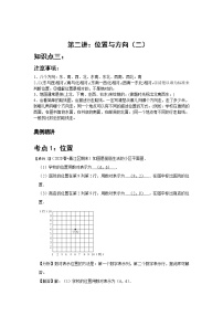 人教版三年级下册1 位置与方向（一）优秀随堂练习题