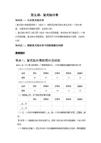 数学三年级下册3 复式统计表优秀同步练习题