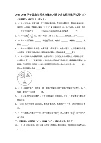 2020-2021学年甘肃省天水市张家川县小升初模拟数学试卷（三）