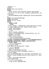 小学数学3 图形的运动（一）教案及反思