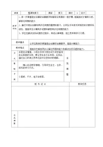 小学数学人教版二年级下册混合运算教案
