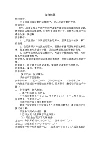 小学数学人教版二年级下册混合运算教学设计