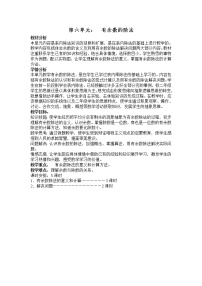 小学数学人教版二年级下册6 余数的除法教案