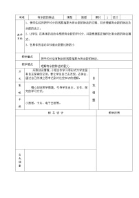 人教版二年级下册6 余数的除法第一课时教学设计