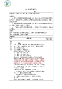 数学二年级下册6 余数的除法教学设计